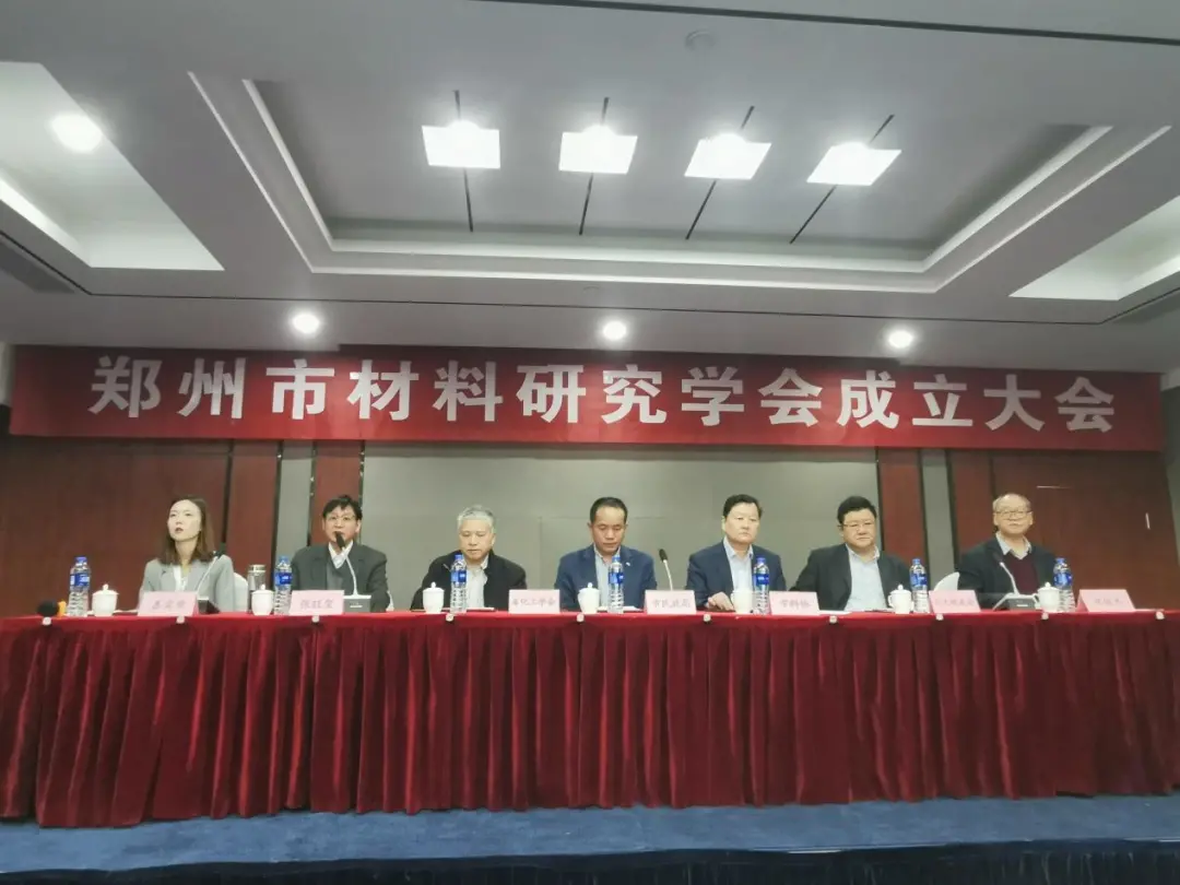 中国（郑州）塑博会组委会受邀出席郑州市材料研究学会成立大会(图1)