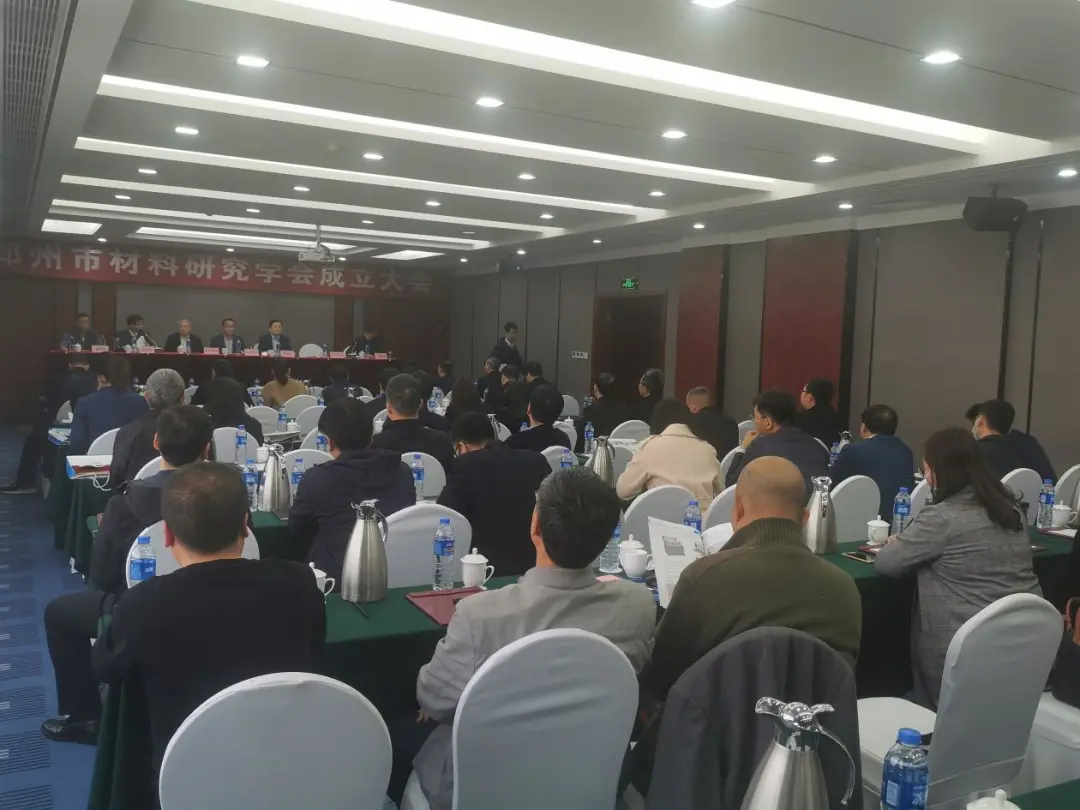 中国（郑州）塑博会组委会受邀出席郑州市材料研究学会成立大会(图2)