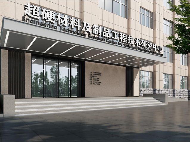 郑州职业技术学院新材料工程学院(图3)
